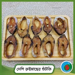 দেশি রুই মাছের শুঁটকি | Desi Rui Dry Fish 1