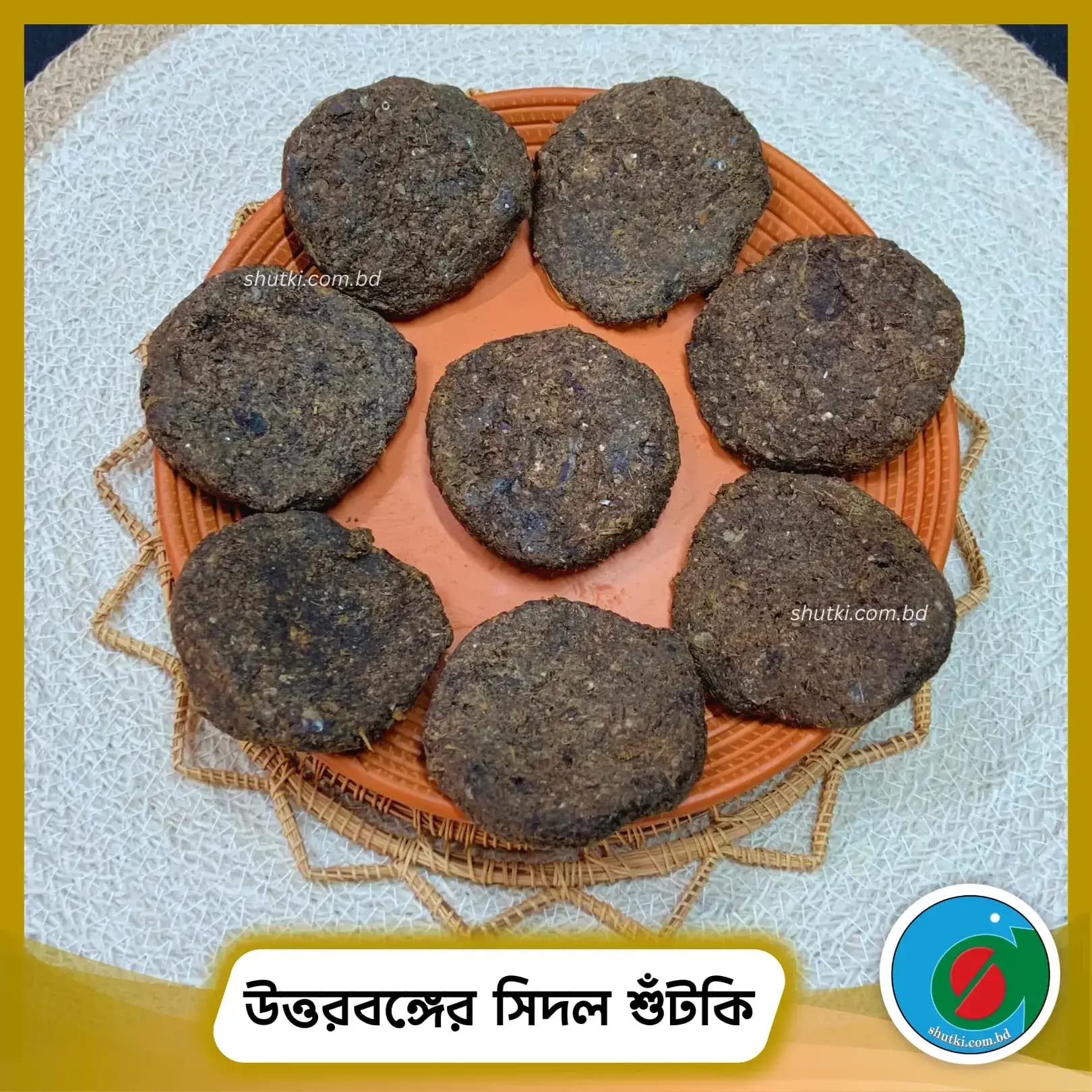 উত্তরবঙ্গের সিদল শুঁটকি | Sidol Shutki