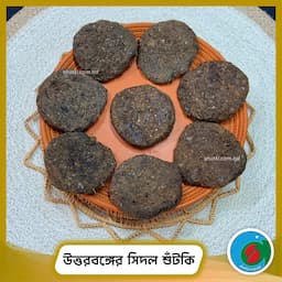 উত্তরবঙ্গের সিদল শুঁটকি | Sidol Shutki 1