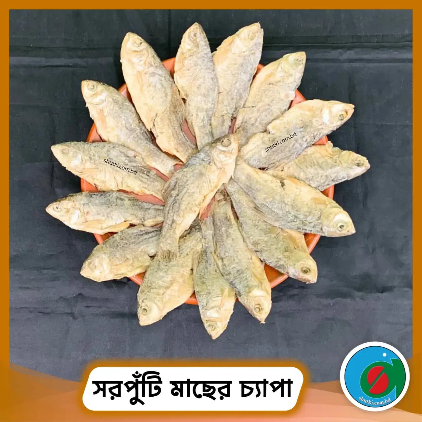 সরপুঁটি মাছের চ্যাপা | Sarputi Chepa Shutki