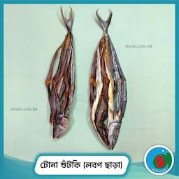 টোনা শুঁটকি | Tona Dry Fish (Premium) 1