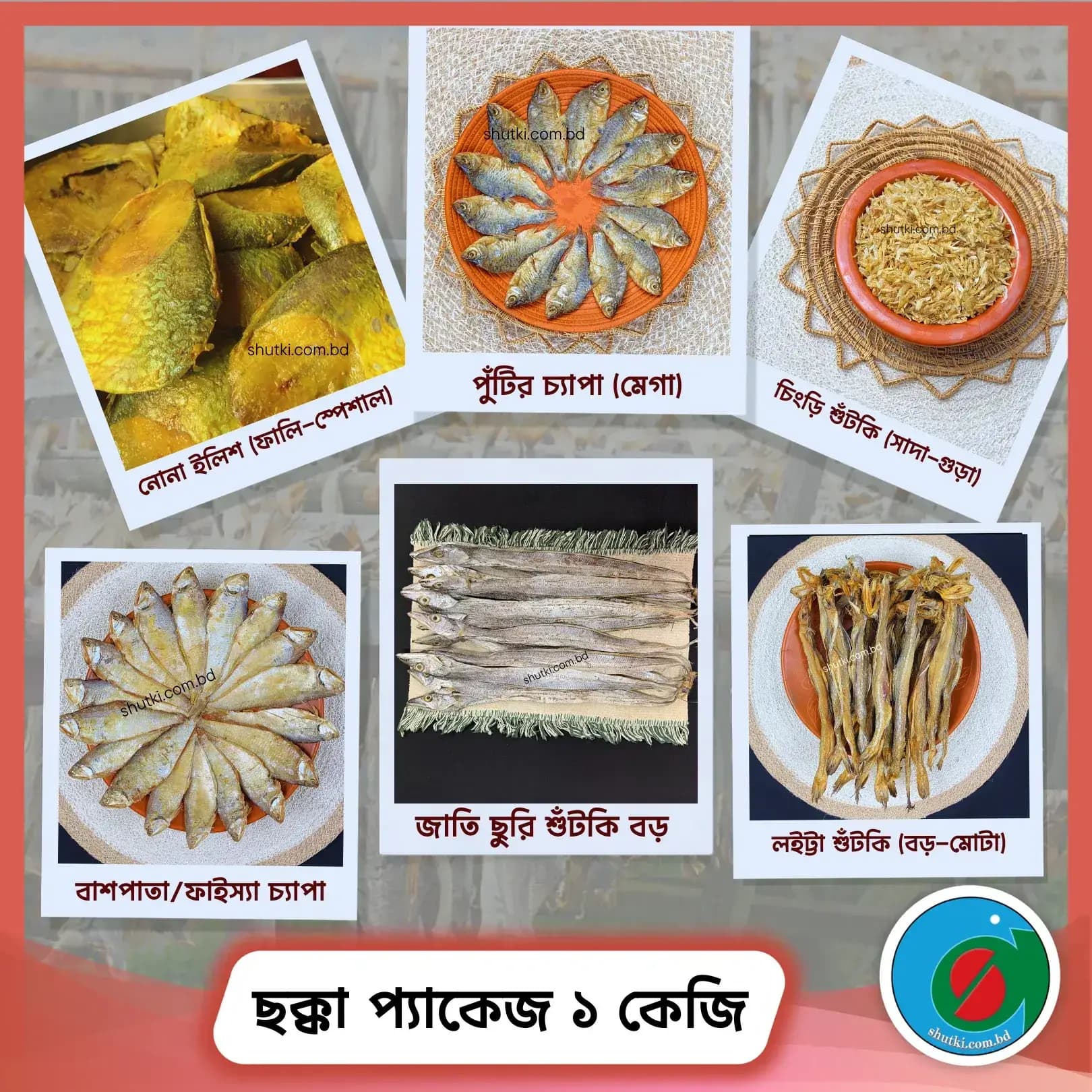 ছক্কা প্যাকেজ ১ কেজি | Chokka Shutki Package