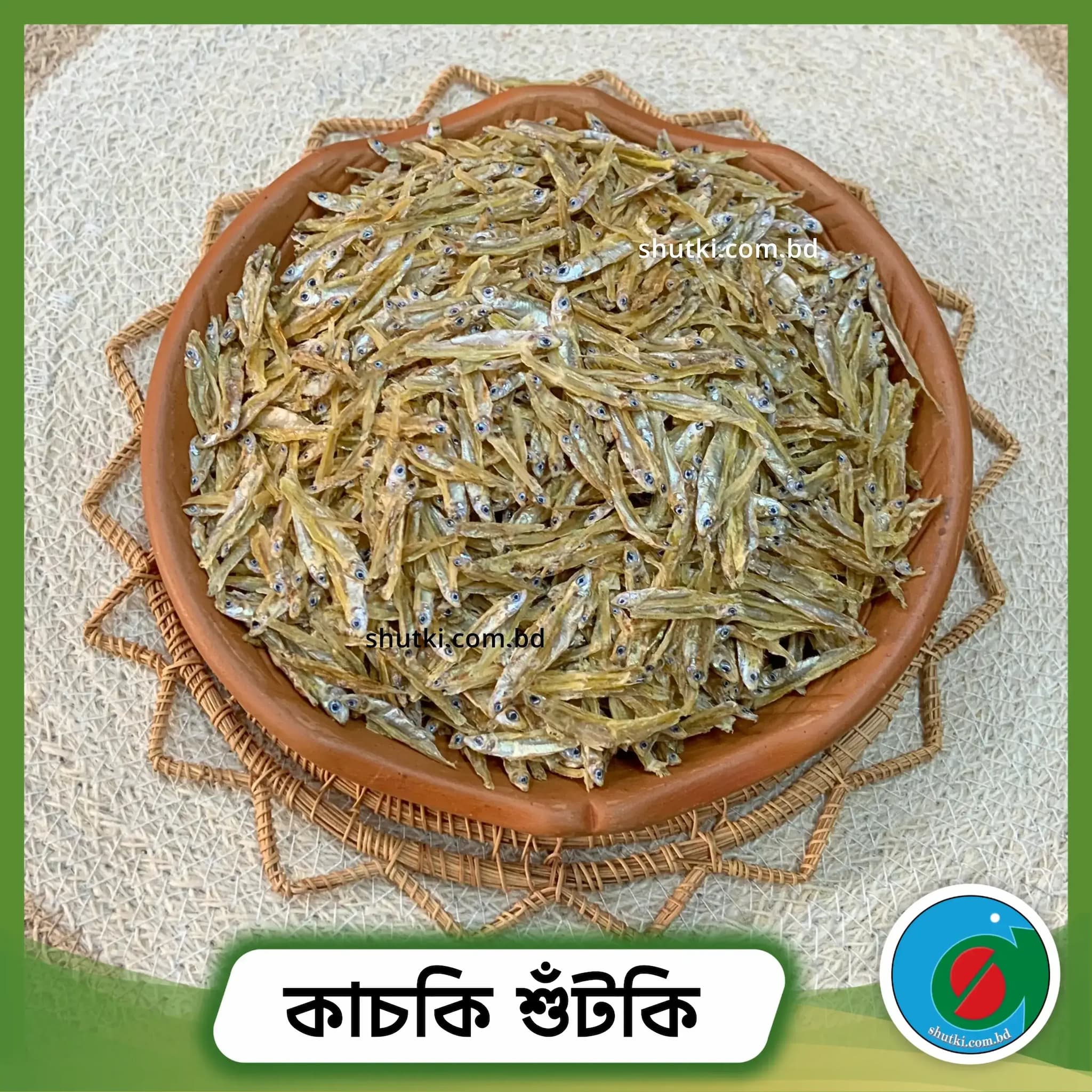 কাচকি শুঁটকি | Kachki Dry Fish