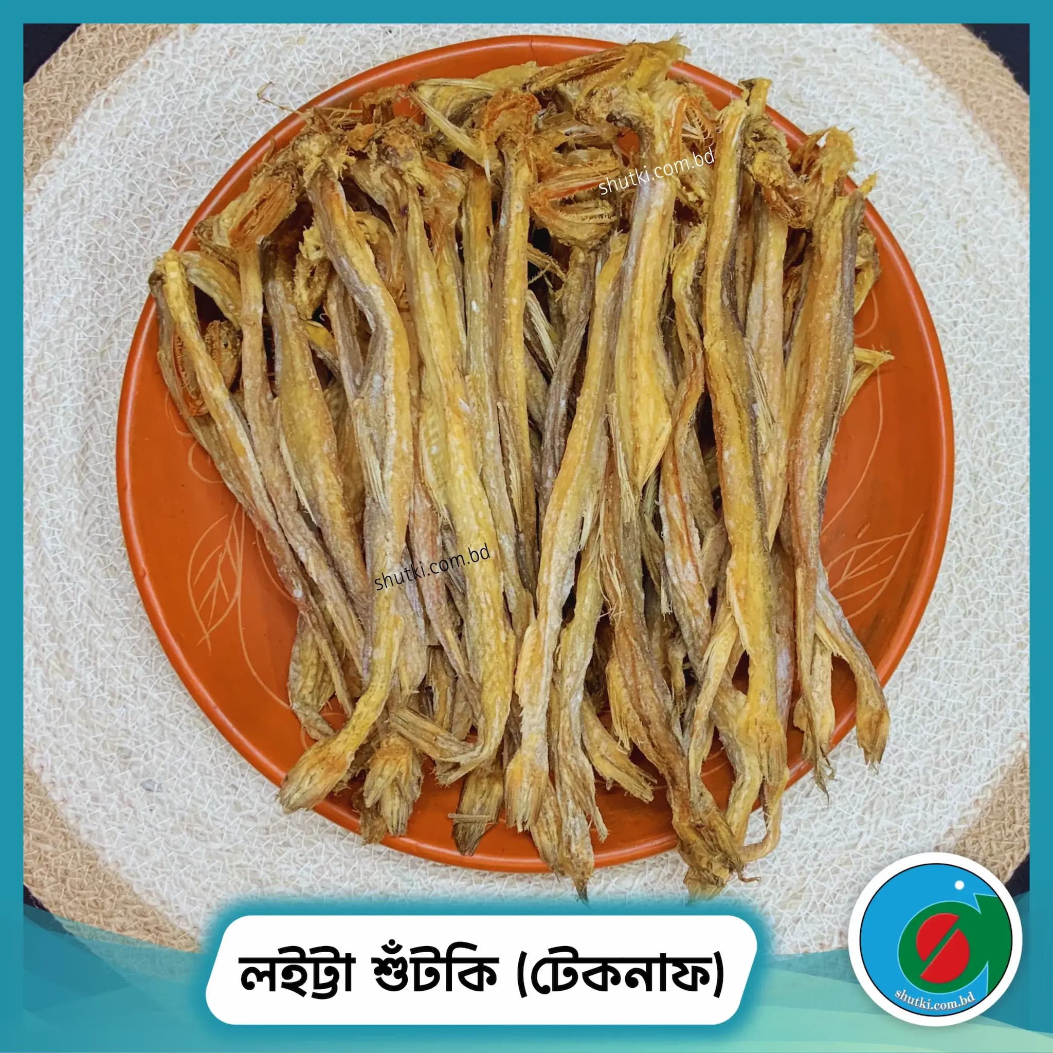 লইট্টা শুঁটকি (টেকনাফ) | Premium Loitta Shutki