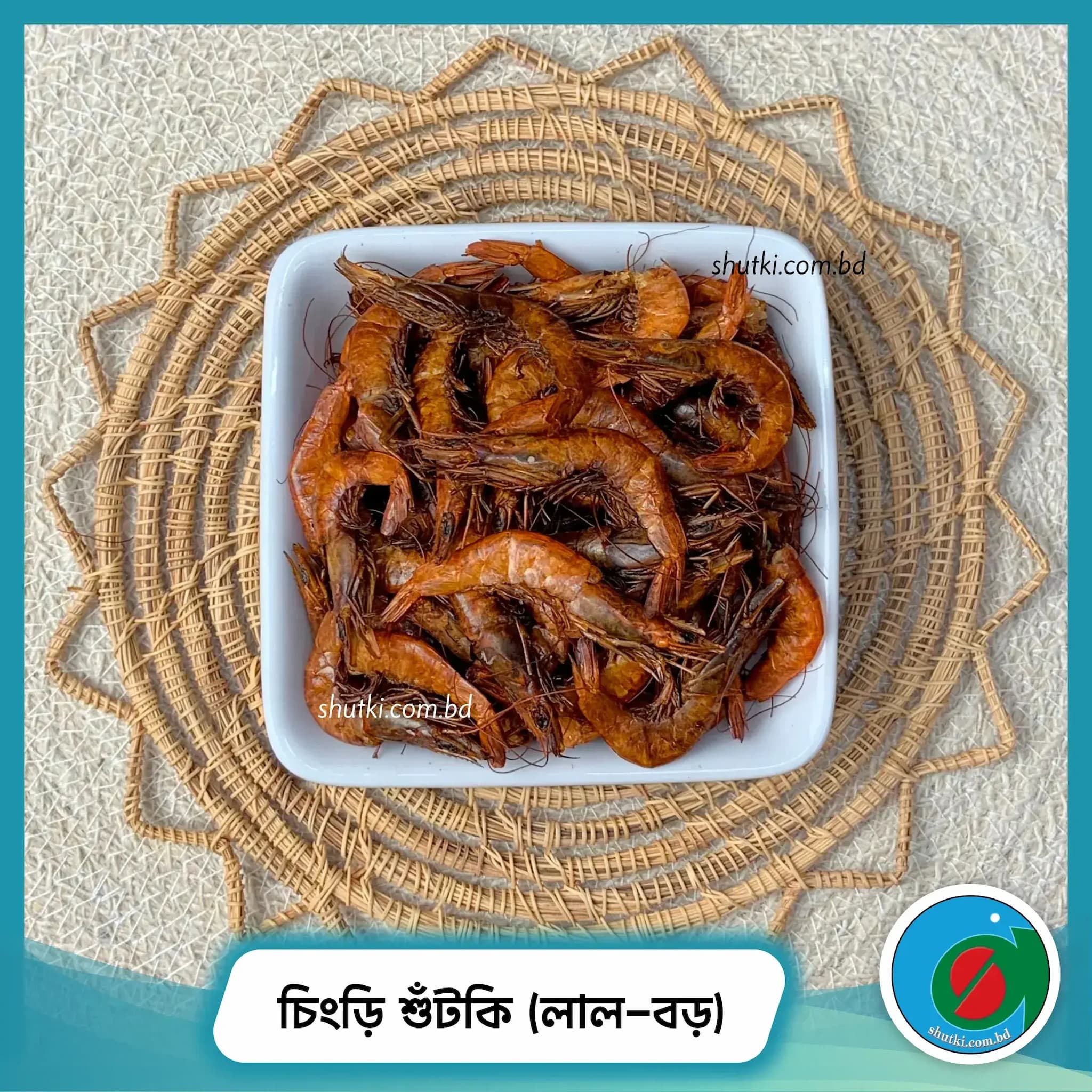 চিংড়ি শুঁটকি (লাল-বড়) | Sea Shrimp Dry Fish (Premium)
